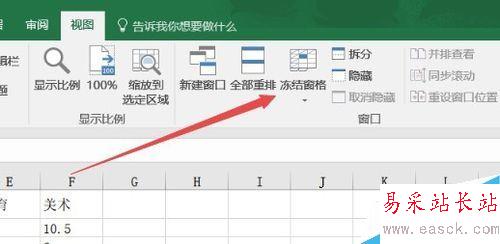 Excel2016怎么冻结首行、首列？excel2016锁定首行首列教程