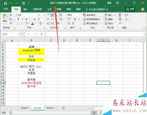 Excel2016如何以“以副本方式打开“？