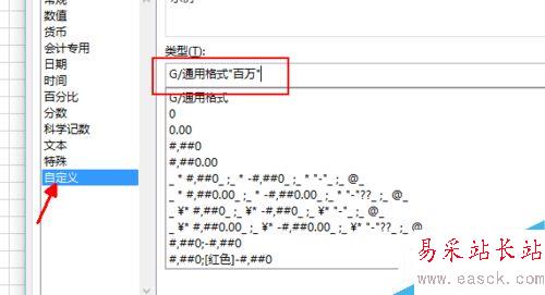 如何在excel里面快速输入带单位的内容添加单位