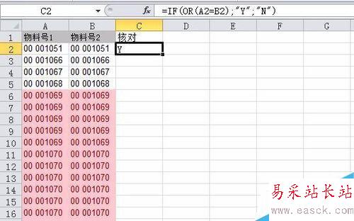 Excel快速核对数据错误