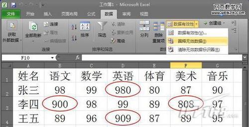 Excel 2010数据有效性的妙用实例2则