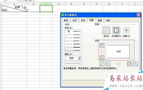 如何在excel表格中制作双斜线复合表头