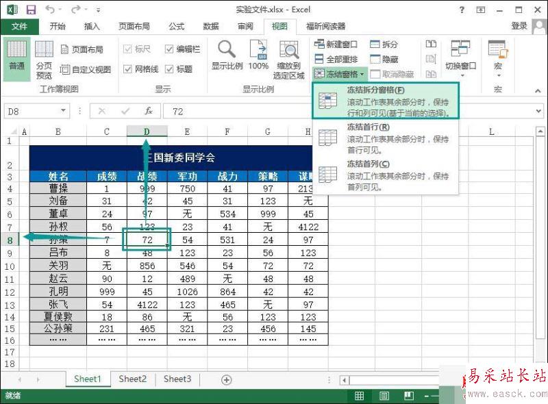 Excel固定冻结指定单元格的方法