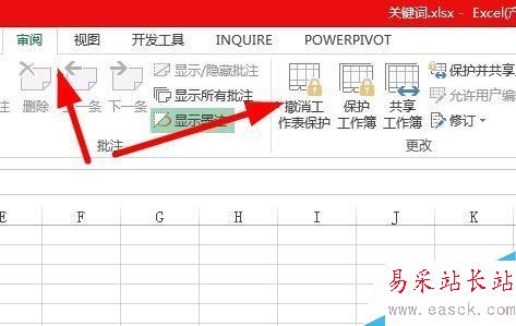 Excel2010如何保护工作表和撤销保护？