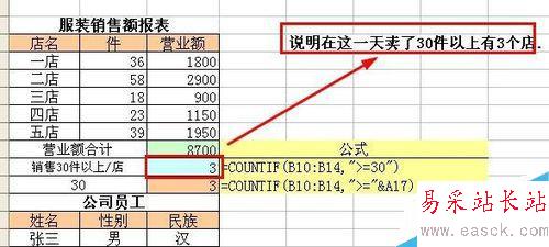 如何在excel中计算满足条件的单元格人个数？