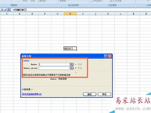 如何在EXCEL表格中使用COMBIN函数