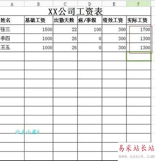 excel添加公式计算的设置方法