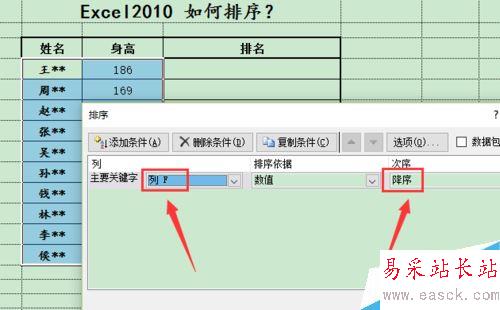 Excel2010怎么排序？Excel2010数据排序功能使用教程