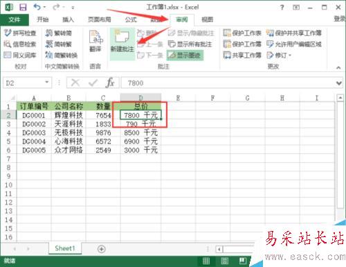 Excel2013中怎样插入图片批注 怎么插入图片批注