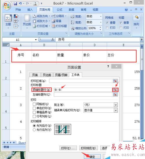 在EXCEL中如何使特定行或列在打印的每页中显示