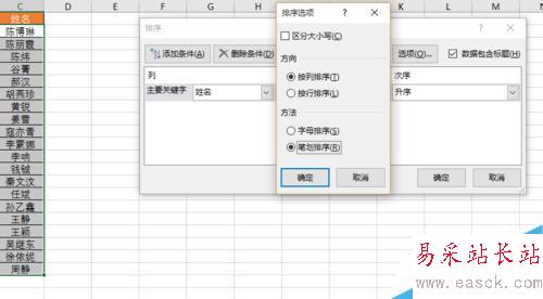 office教学—Excel 2016按笔画进行排序