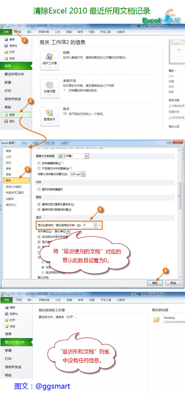 excel2010中怎么清除打开文档信息