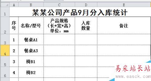 excel如何使用公式合并相同名称的数据