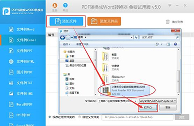 pdf怎么转换成excel