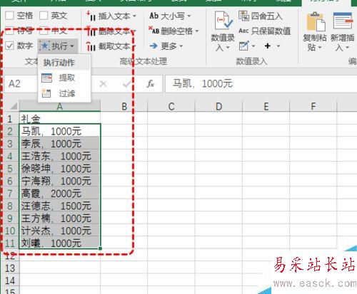 Excel如何批量提取单元格中的数值