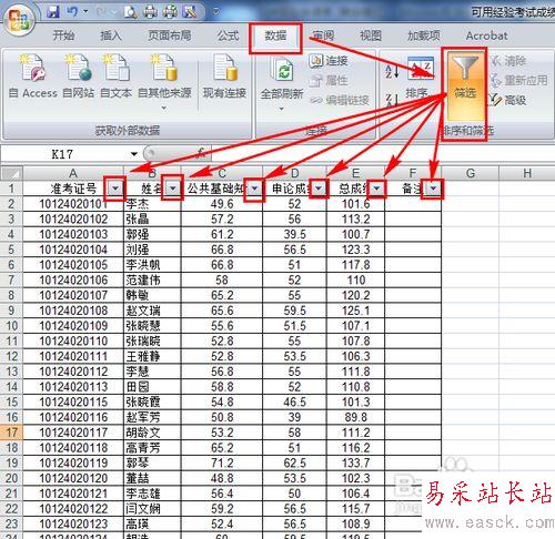 怎样在excel中筛选？