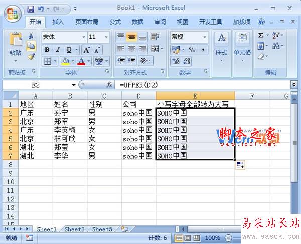 在Excel2007中如何让单元格中的小写字母转为大写字母