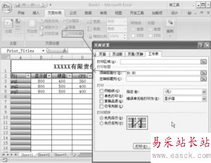 打印Excel工作表的图文教程