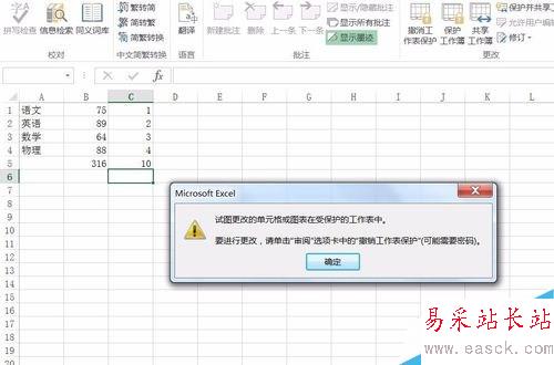 excel2016密码怎么设置？excel2016保护密码设置技巧