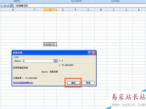 如何在EXCEL表格中使用SINH函数
