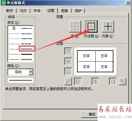 excel表格设置外框粗内线细样式的方法