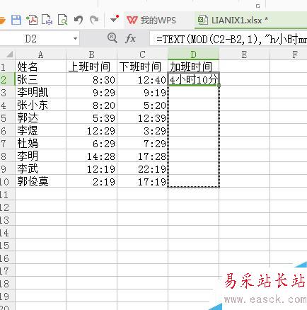 excel怎么计算加班时间