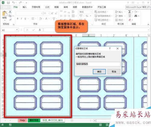 怎样在Excel中创建与使用标签套打模板