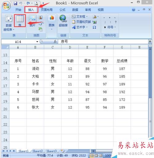 excel2007如何对编辑的内容进行排序和筛选？