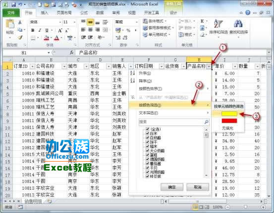 Excel2010中如何按照颜色筛选