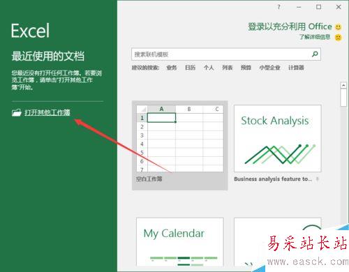 Excel2016如何“以只读方式打开” Excel2016以只读方式打开教程