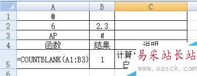 EXCEL统计函数汇总2