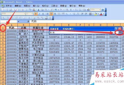 如何在Excel表格里设置每页打印时都有相同表头