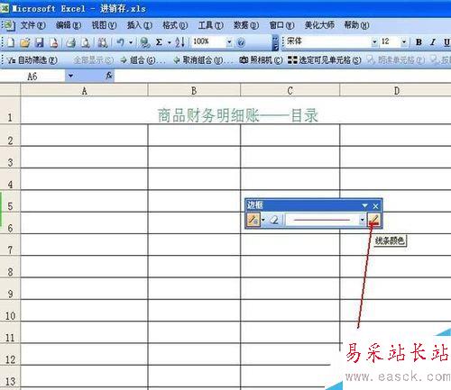 如何使用EXCEL表格制作电子账册（一）