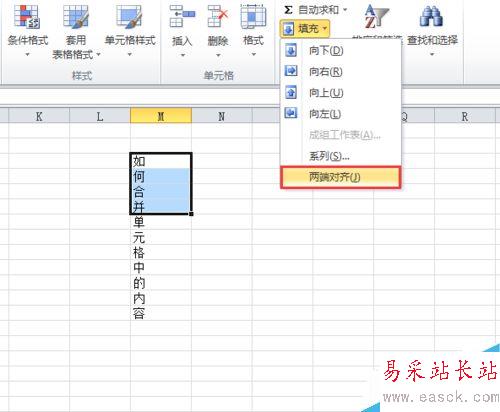 excel2010如何合并单元格中的内容