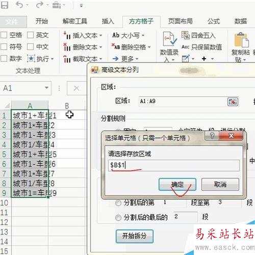 Excel如何按照多个符号进行统一的分列？