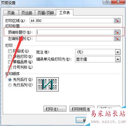 excel如何进行打印设置