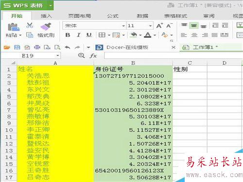 怎样在表格中输入正确的身份证号？