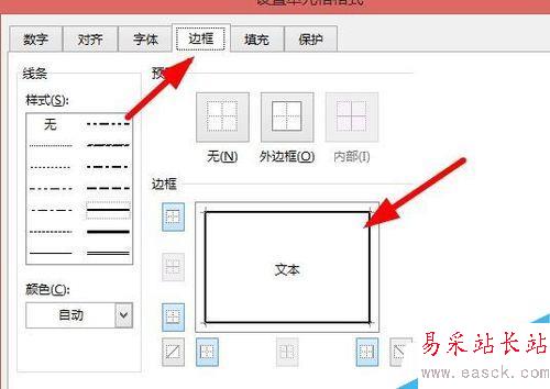 Excel中如何绘制斜线表头？