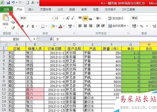 在excel表格中如何实现0值的隐藏