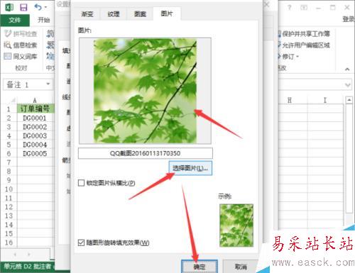 Excel2013中怎样插入图片批注 怎么插入图片批注