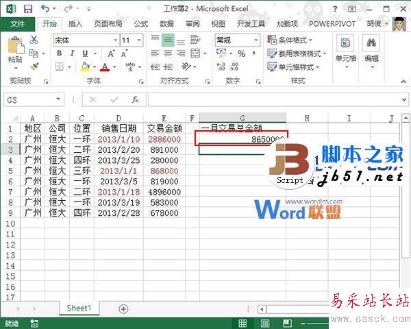 Excel2013表格中根据销售日期算出月份交易总金额