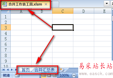 excel怎么快速合并多个工作表数据到一个工作表