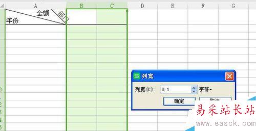 如何在excel表格中制作双斜线复合表头