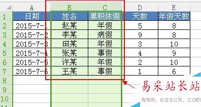 Excel中怎么快速移动整行或整列数据！