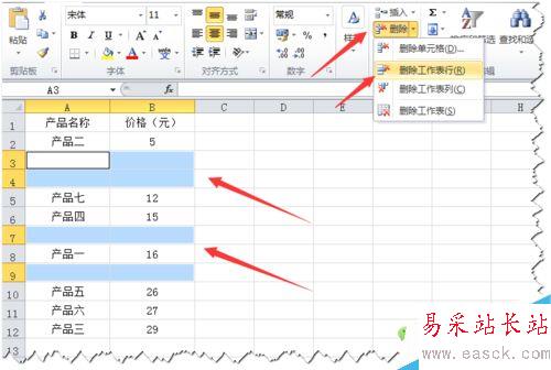 [推荐]Excel如何快速删除所有空行