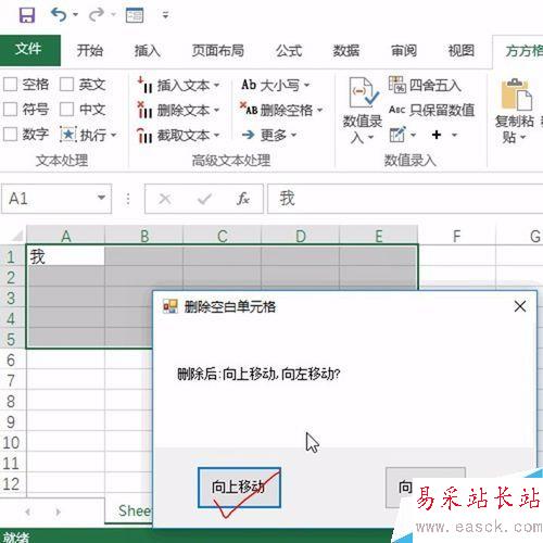 Excel如何快速删除空单元格？