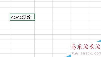Excel中Proper函数如何使用？