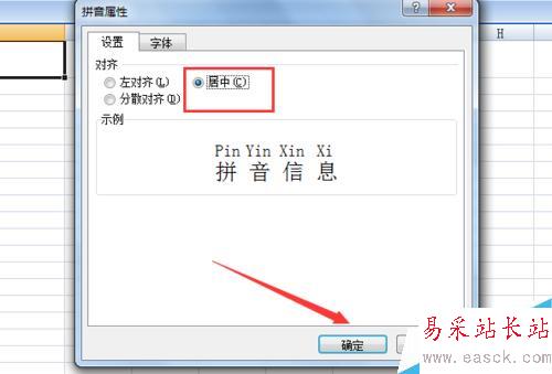 excel2007如何给文本添加拼音？文字怎么注音？