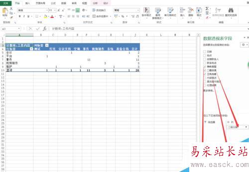 Excel2013如何添加数据透视表