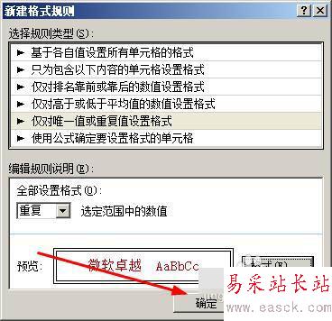 excel重复数据高亮显示的设置方法